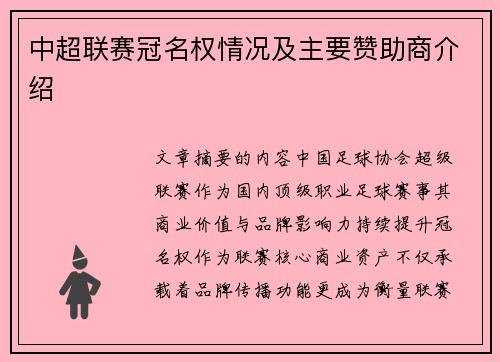 中超联赛冠名权情况及主要赞助商介绍