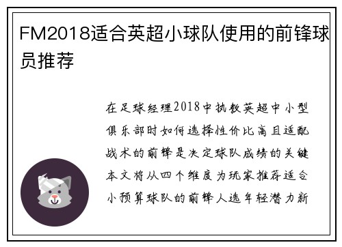 FM2018适合英超小球队使用的前锋球员推荐