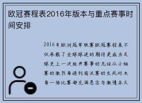 欧冠赛程表2016年版本与重点赛事时间安排