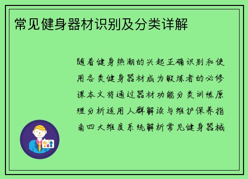 常见健身器材识别及分类详解