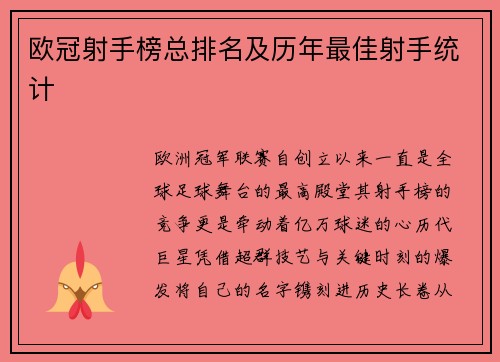 欧冠射手榜总排名及历年最佳射手统计