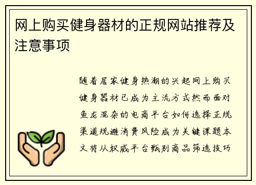 网上购买健身器材的正规网站推荐及注意事项