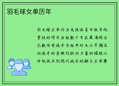 羽毛球女单历年